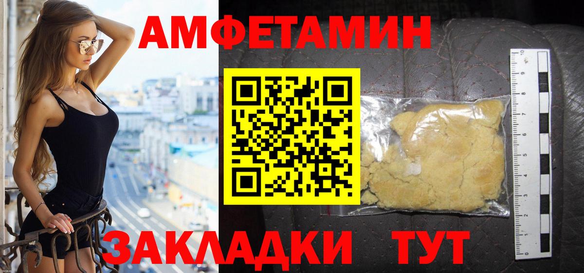 Амфетамин Розовый  Amphetamine  Спасск-Дальний  Вход с VPN 