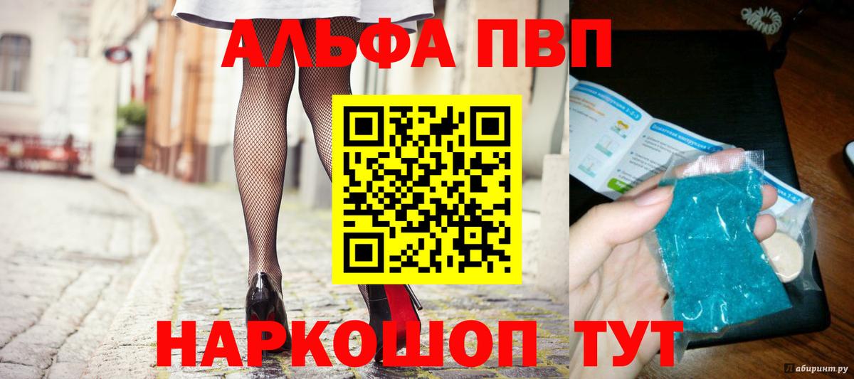 Alpha PVP  APVP VHQ  Вход с VPN  Спасск-Дальний  Alfa_PVP кристаллы 
