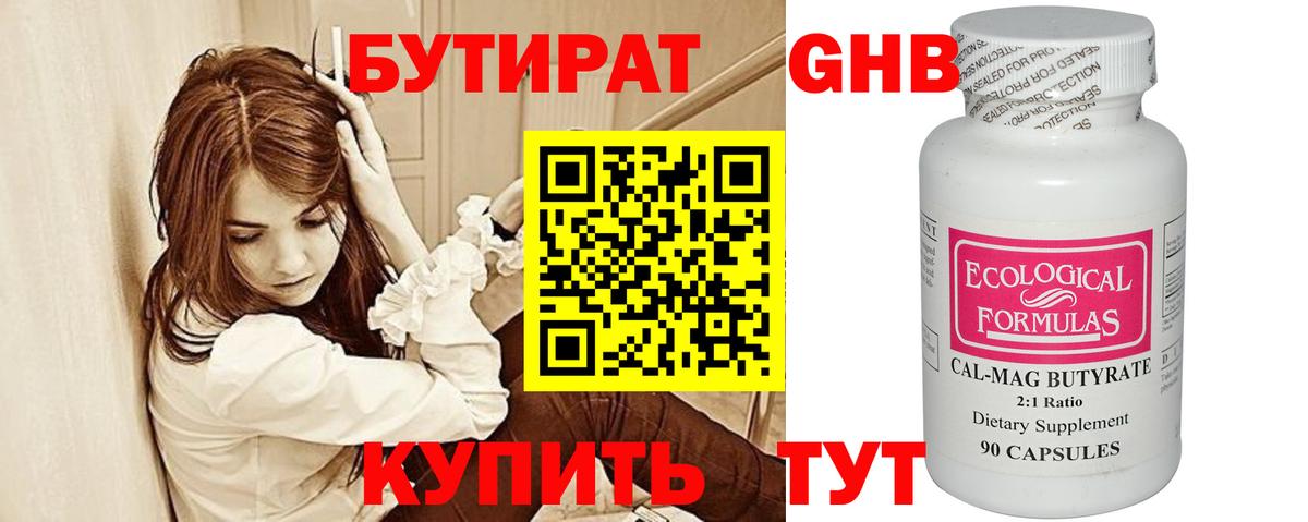 Спасск-Дальний  БУТИРАТ 99%  Бутират  Вход с VPN 