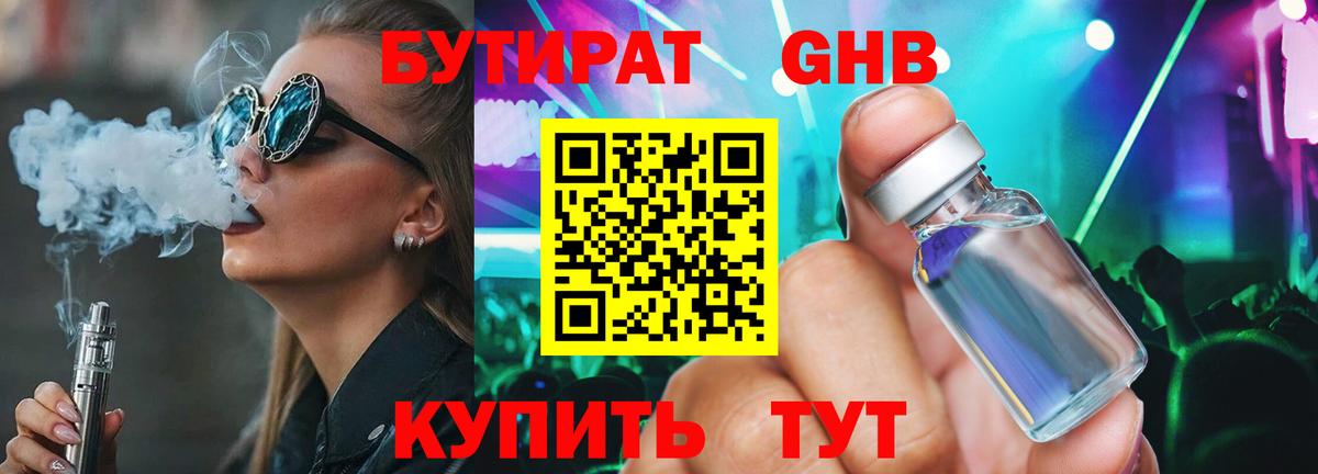 БУТИРАТ буратино Спасск-Дальний