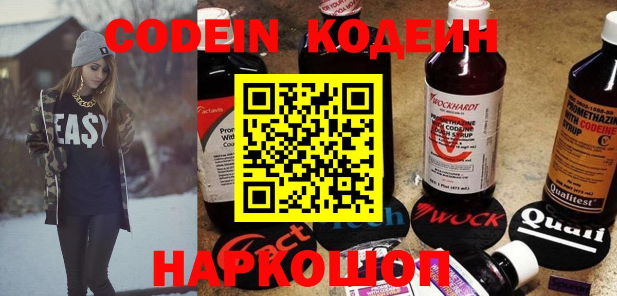 Codein Purple Drank  Вход с VPN  Кодеин напиток Lean (лин)  Спасск-Дальний 