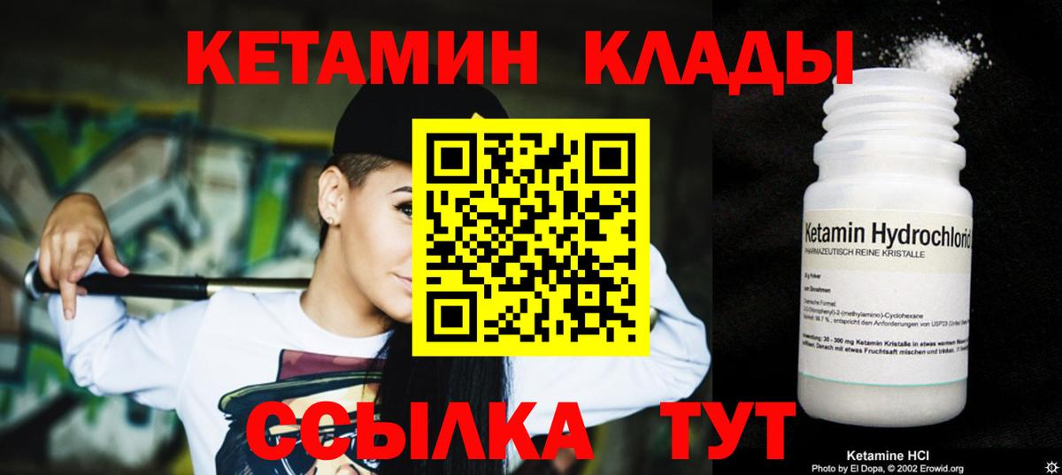 КЕТАМИН VHQ Спасск-Дальний