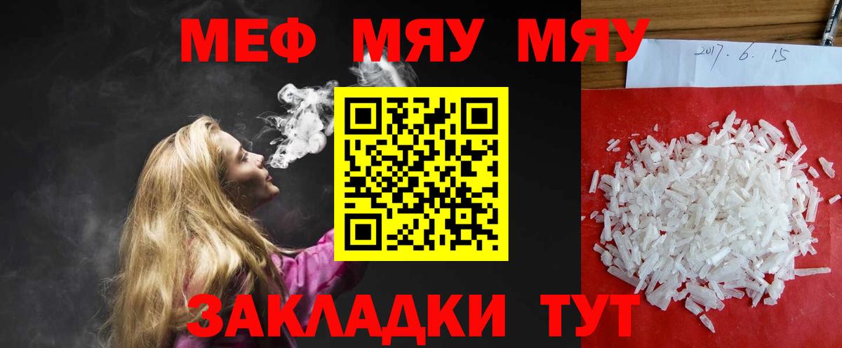 Меф мяу мяу мука Спасск-Дальний