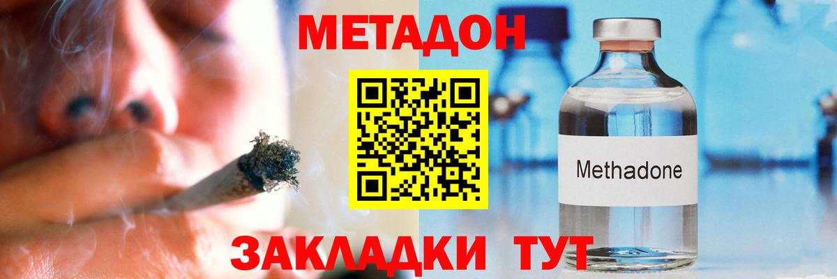 Спасск-Дальний  Метадон мёд  Вход с VPN  МЕТАДОН мёд 