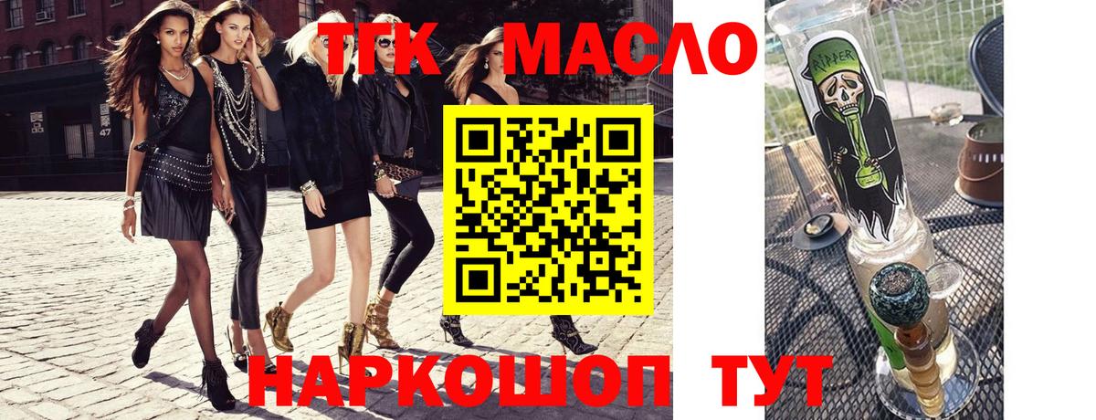 ТГК гашишное масло Спасск-Дальний